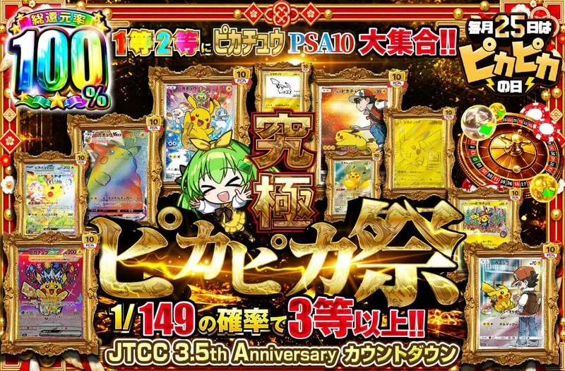 究極ピカピカ祭｜日本トレカセンター