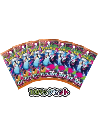 【10パックセット】インフェルノX｜ポケモンカードゲーム