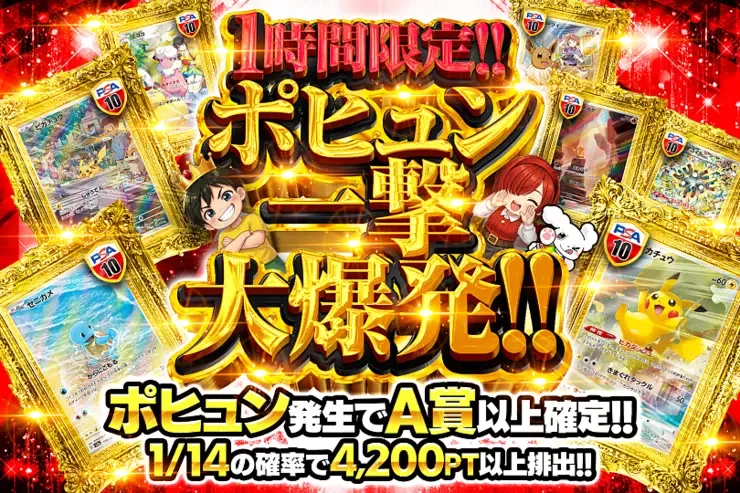 1時間限定!! ポヒュン一撃大爆発!!｜DOPA!オリパ