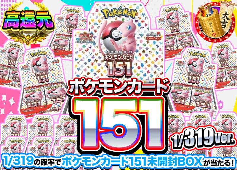 ポケカオリパ ポケモンカード151BOXガチャ 1/319Ver.｜クローブオリパ