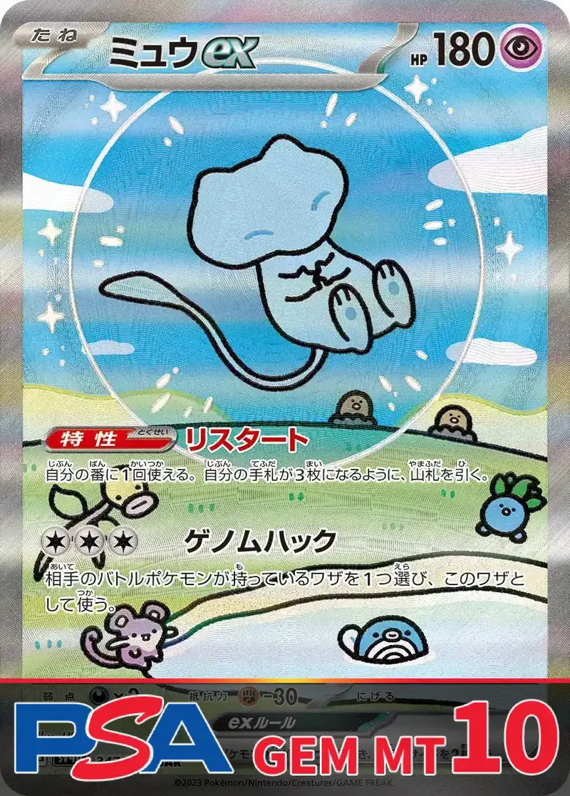 ミュウex PSA10｜ポケモンカードゲーム