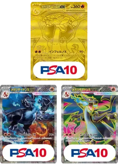【3枚セット】PSA10 メガリザードンXex MUR + PSA10 メガリザードンXex SAR  + PSA10 メガリザードンXex SR｜ポケモンカードゲーム