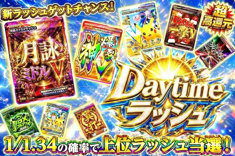 デイタイムラッシュ｜エクストレカ