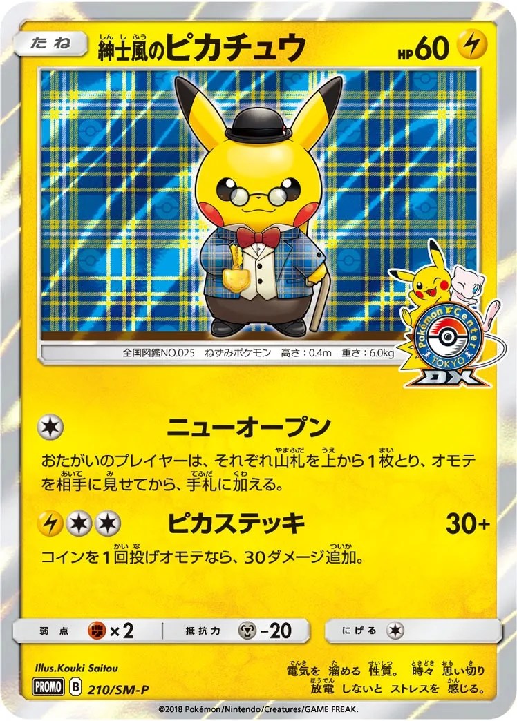 紳士風のピカチュウ｜ポケモンカードゲーム