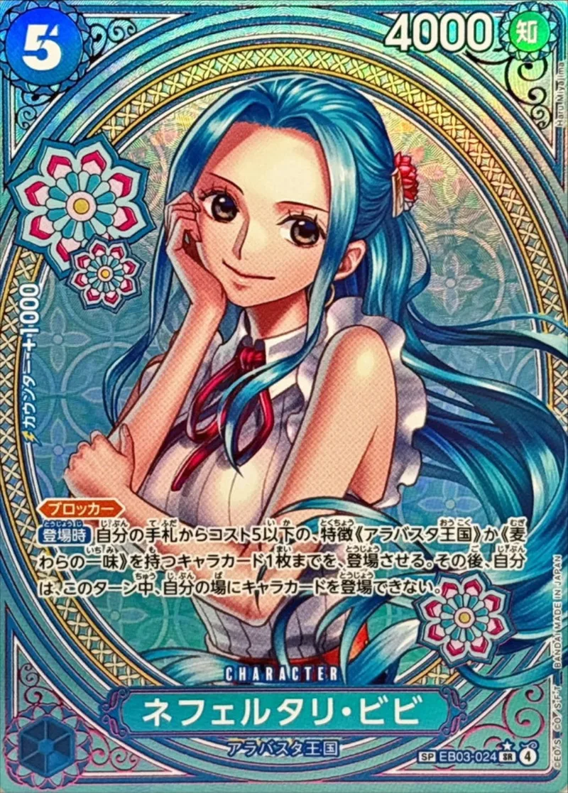 ネフェルタリ・ビビ｜ONE PIECEカードゲーム
