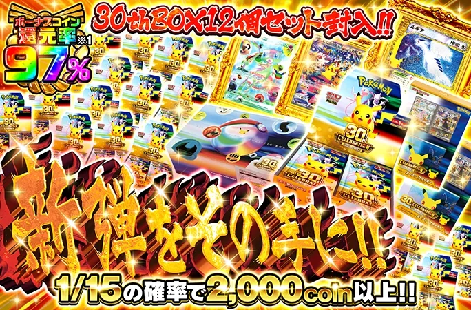 新弾を狙え！1/15の確率で2000coin以上！新弾をその手に!!｜オリくじ