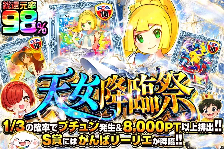 天女降臨祭｜DOPA!オリパ