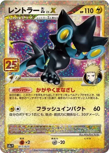 (PSA10)レントラーGLLV.X(25th)｜ポケモンカードゲーム
