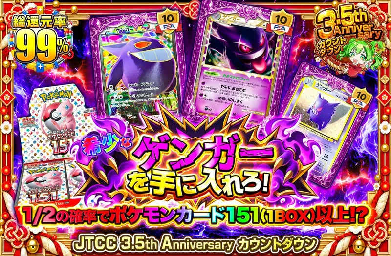 希少なゲンガーを手に入れろ！｜日本トレカセンター