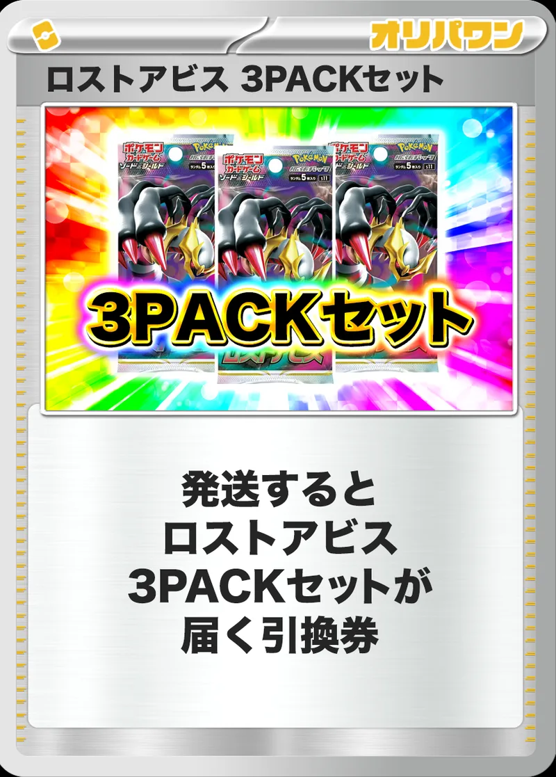 [3PACK]ロストアビス｜ポケモンカードゲーム