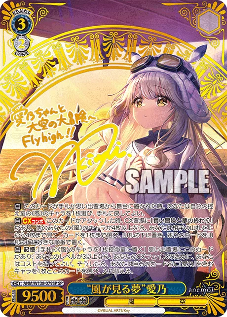 “風が見る夢”愛乃 Signed - SP (ANM/W138-079SP)｜ヴァイスシュヴァルツ
