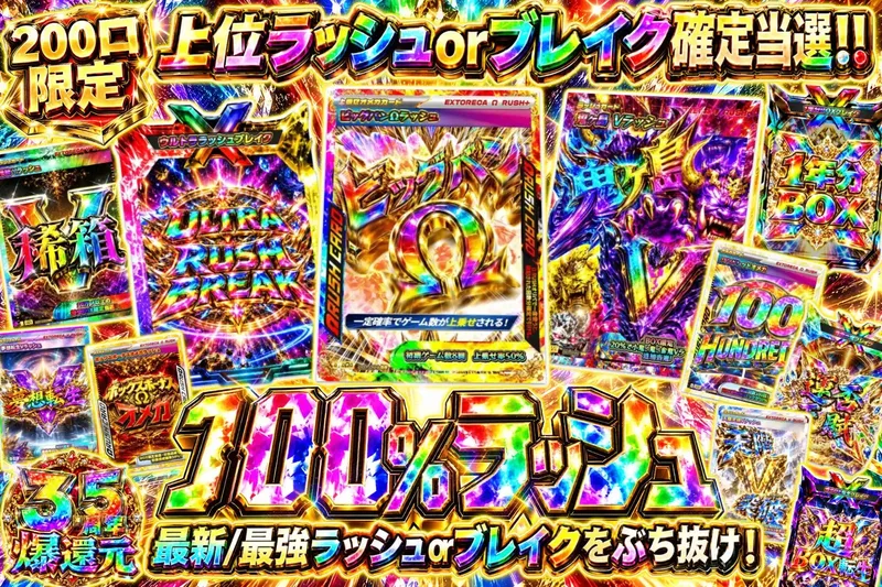 100%ラッシュ｜エクストレカ