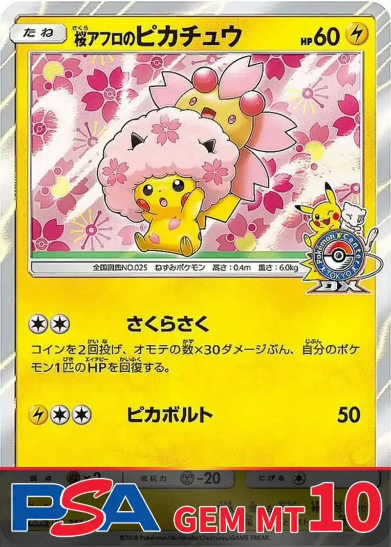 桜アフロのピカチュウ PSA10｜ポケモンカードゲーム