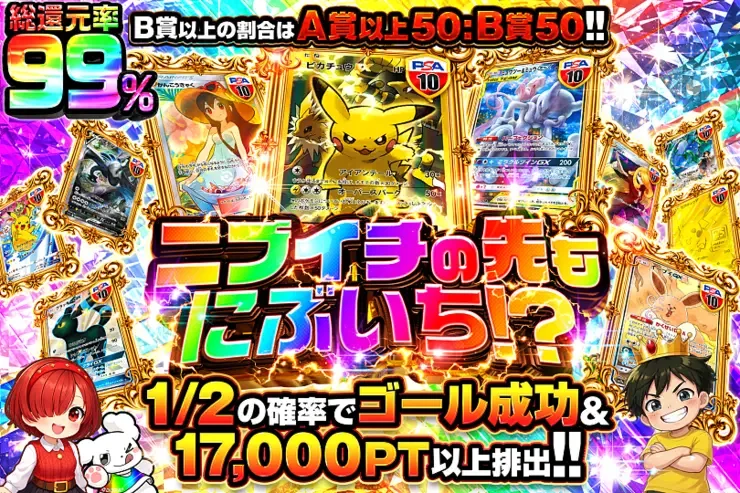 ニブイチの先もにぶいち!?｜DOPA!オリパ