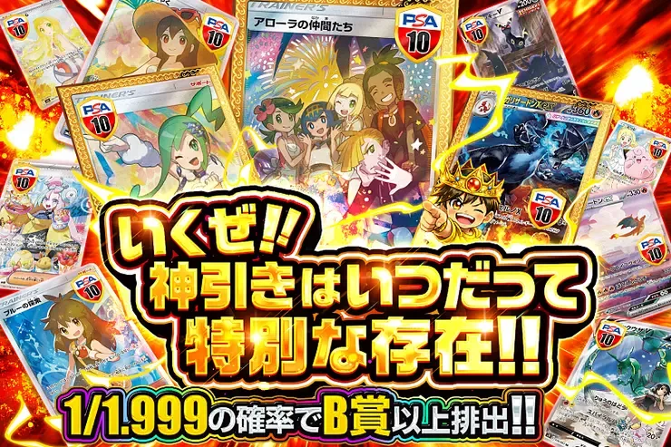 いくぜ!! 神引きはいつだって特別な存在!!｜DOPA!オリパ