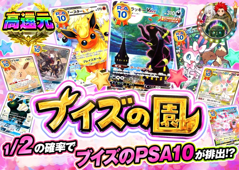 ポケカオリパ ブイズの園｜クローブオリパ