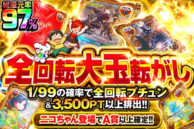 全回転大玉転がし｜DOPA!オリパ