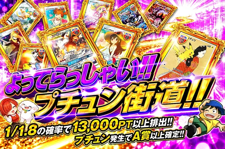 よってらっしゃい!!プチュン街道!!｜DOPA!オリパ