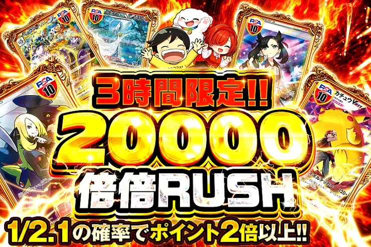 3時間限定!!  
20000 倍倍 RUSH｜DOPA!オリパ