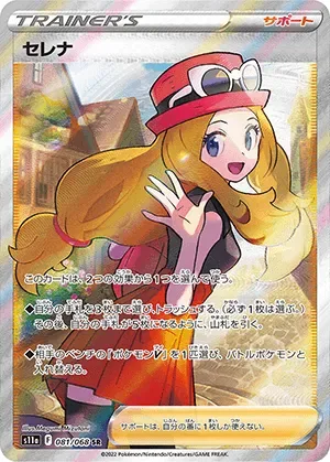 セレナ-SR｜ポケモンカードゲーム