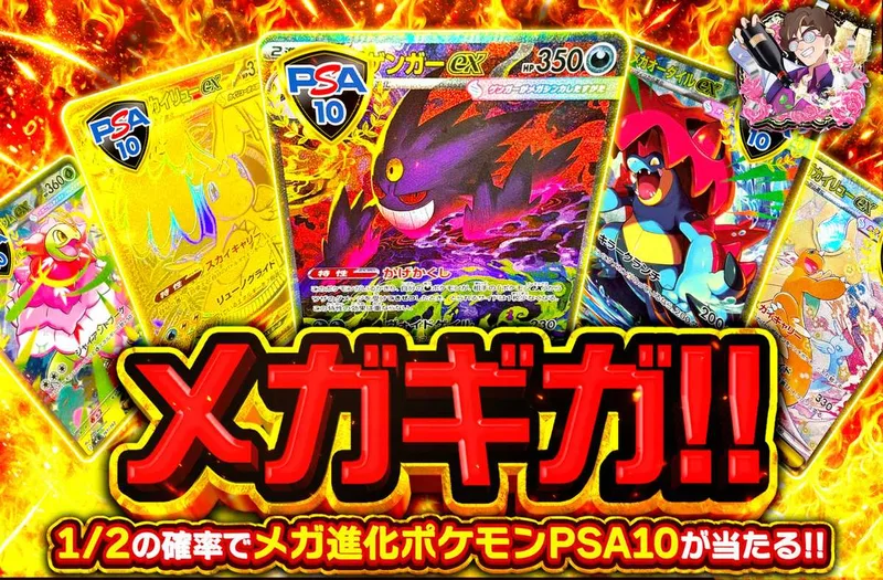 メガギガ！！｜オリパワン