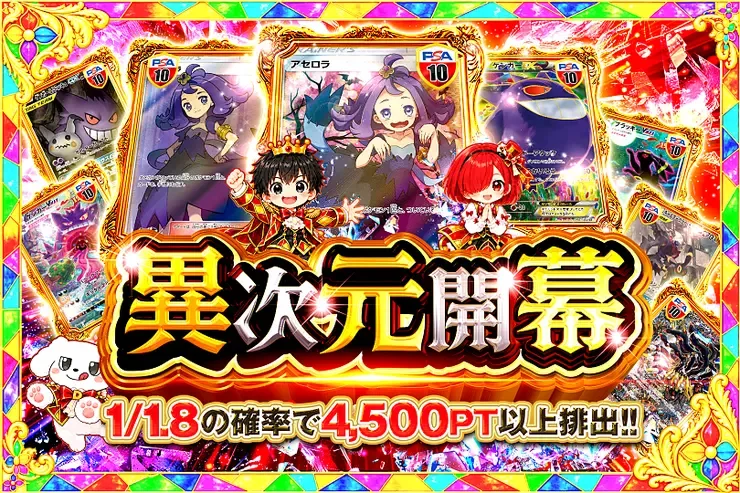 毎月24,25日はDOPA!祭 異次元開幕｜DOPA!オリパ