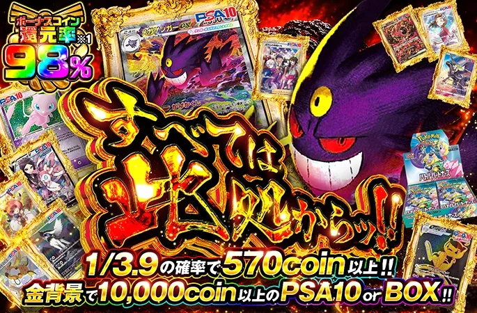ボーナスコイン還元率98%ガチャで人気カードを手に入れろ！すべては此処からッ‼︎｜オリくじ