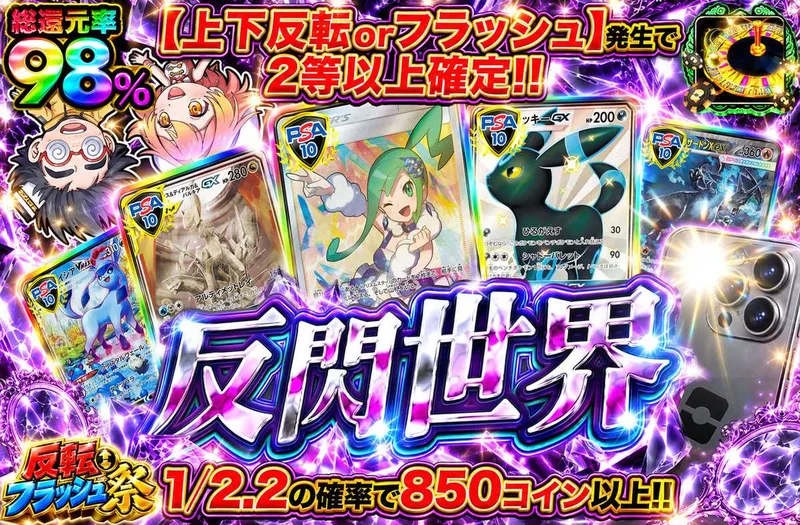 反閃世界｜オリパワン
