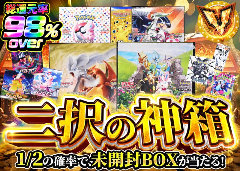 ポケカオリパ 二択の神箱｜クローブオリパ