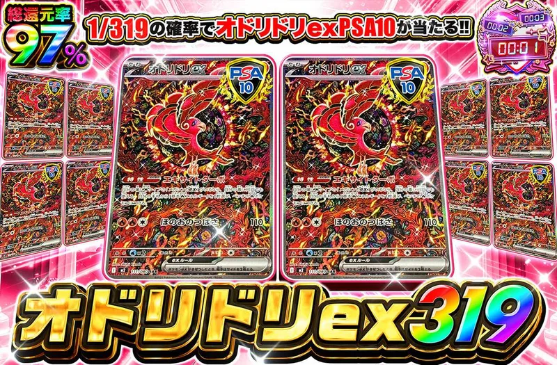 オドリドリex SAR 319｜オリパワン