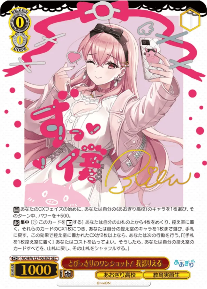 サイン付)とびっきりのワンショット！我部りえる｜ヴァイスシュヴァルツ