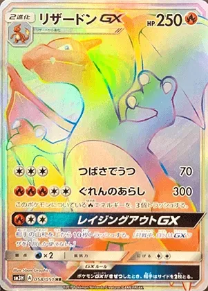 リザードンGX-HR｜ポケモンカードゲーム