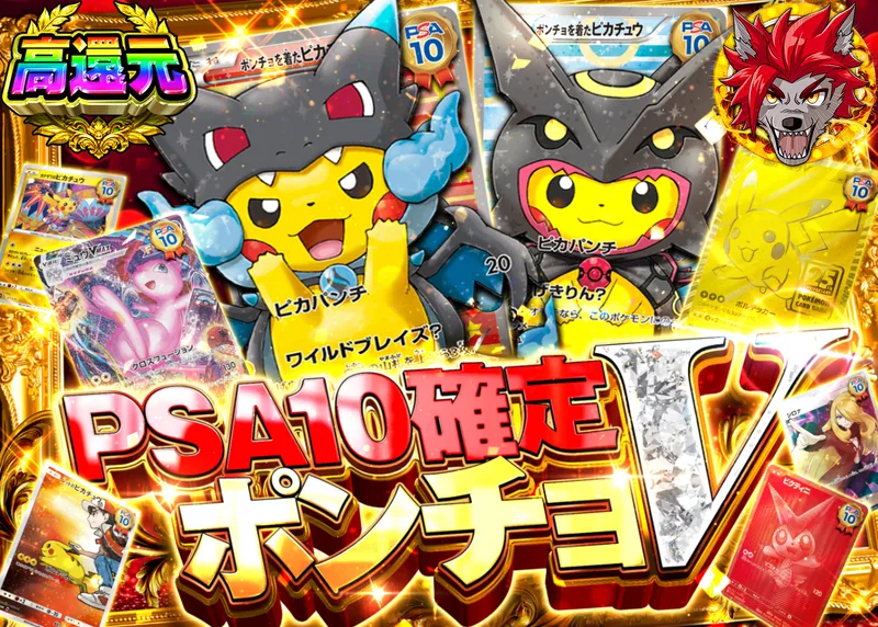 ポケカオリパ PSA10確定 ポンチョV｜クローブオリパ