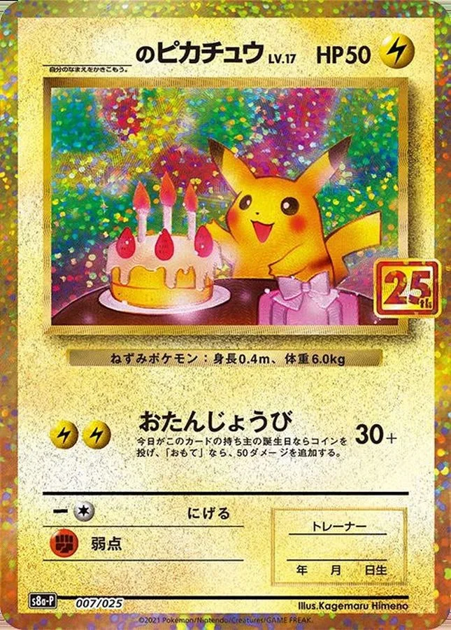 のピカチュウLV.17(25th)｜ポケモンカードゲーム