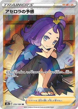 アセロラの予感 -SR｜ポケモンカードゲーム