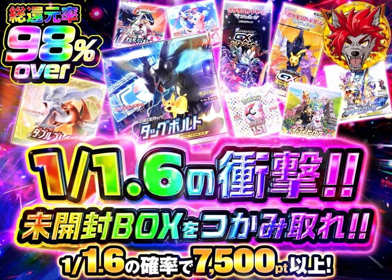 ポケカオリパ 1/1.6の衝撃!!未開封BOXをつかみ取れ!!｜クローブオリパ