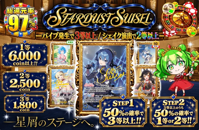 STARDUST SUISEI｜日本トレカセンター