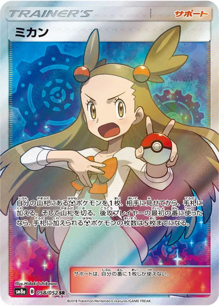 ミカン｜ポケモンカードゲーム