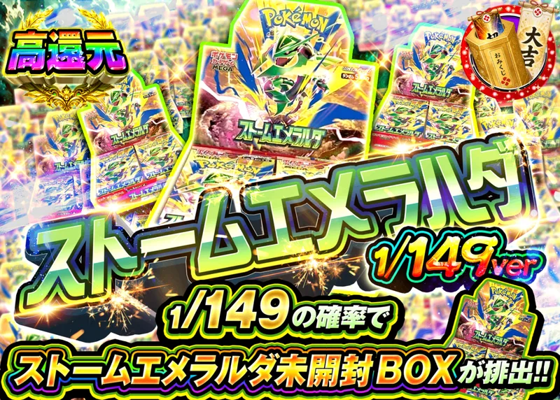 ポケカオリパ ストームエメラルダBOXガチャ 149ver｜クローブオリパ