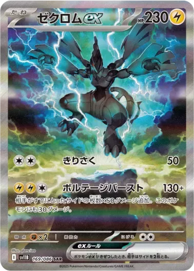 (PSA10)ゼクロムex｜ポケモンカードゲーム