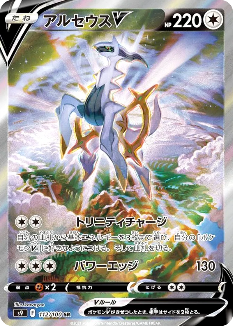 アルセウスV｜ポケモンカードゲーム