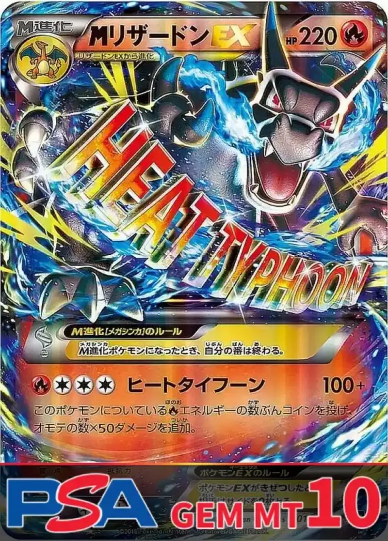 MリザードンEX PSA10｜ポケモンカードゲーム