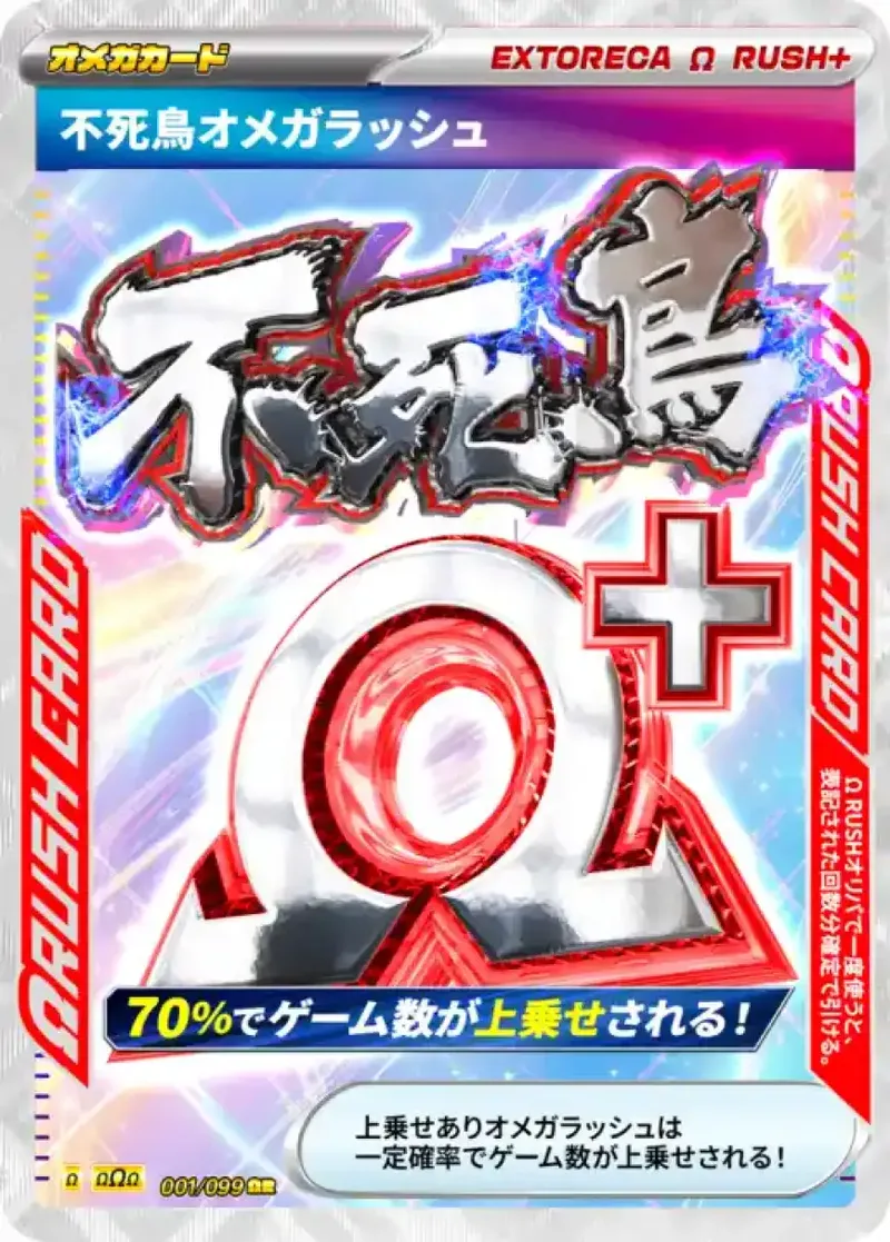 不死鳥Ωラッシュ｜ポケモンカードゲーム