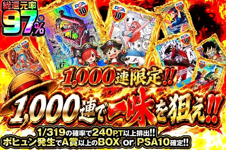 1,000連で一味を狙え!!｜DOPA!オリパ