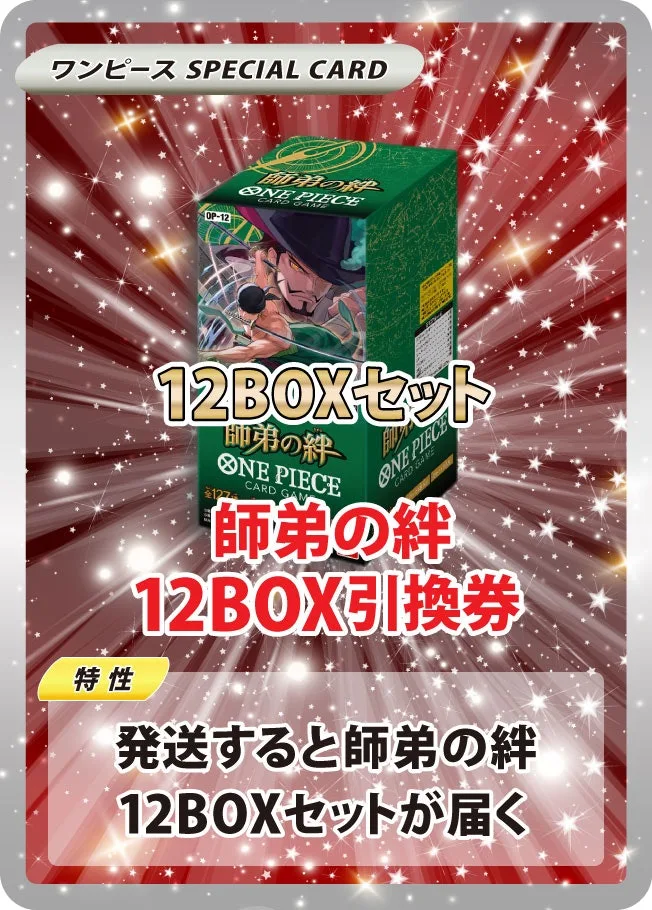 師弟の絆(12BOX)｜ONE PIECEカードゲーム