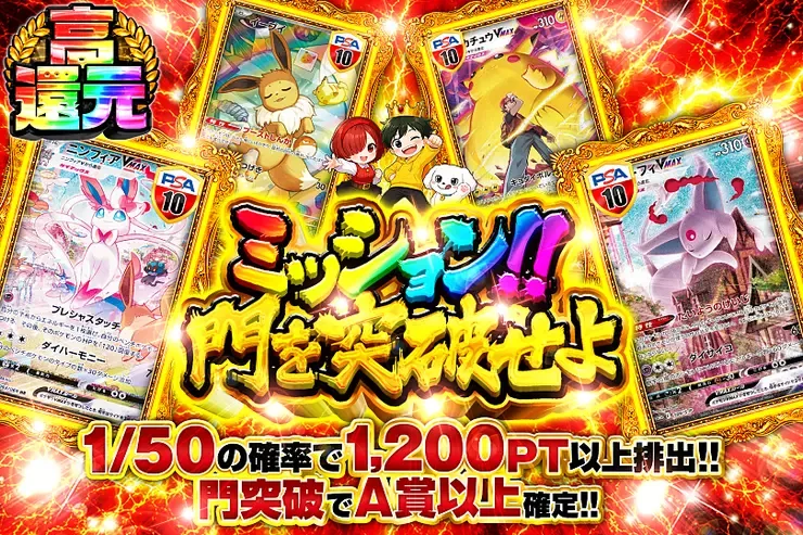 ミッション!! 門を突破せよ｜DOPA!オリパ
