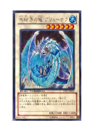 (PSA10)氷結界の龍ブリューナク/DTC1-JP022｜遊☆戯☆王オフィシャルカードゲーム