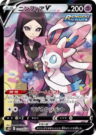 (PSA10)ニンフィアV｜ポケモンカードゲーム
