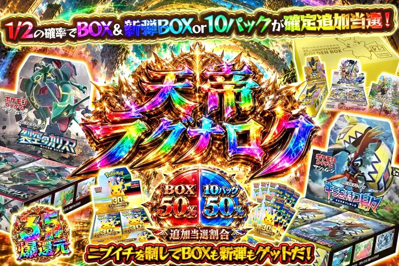 天帝ラグナロク｜エクストレカ