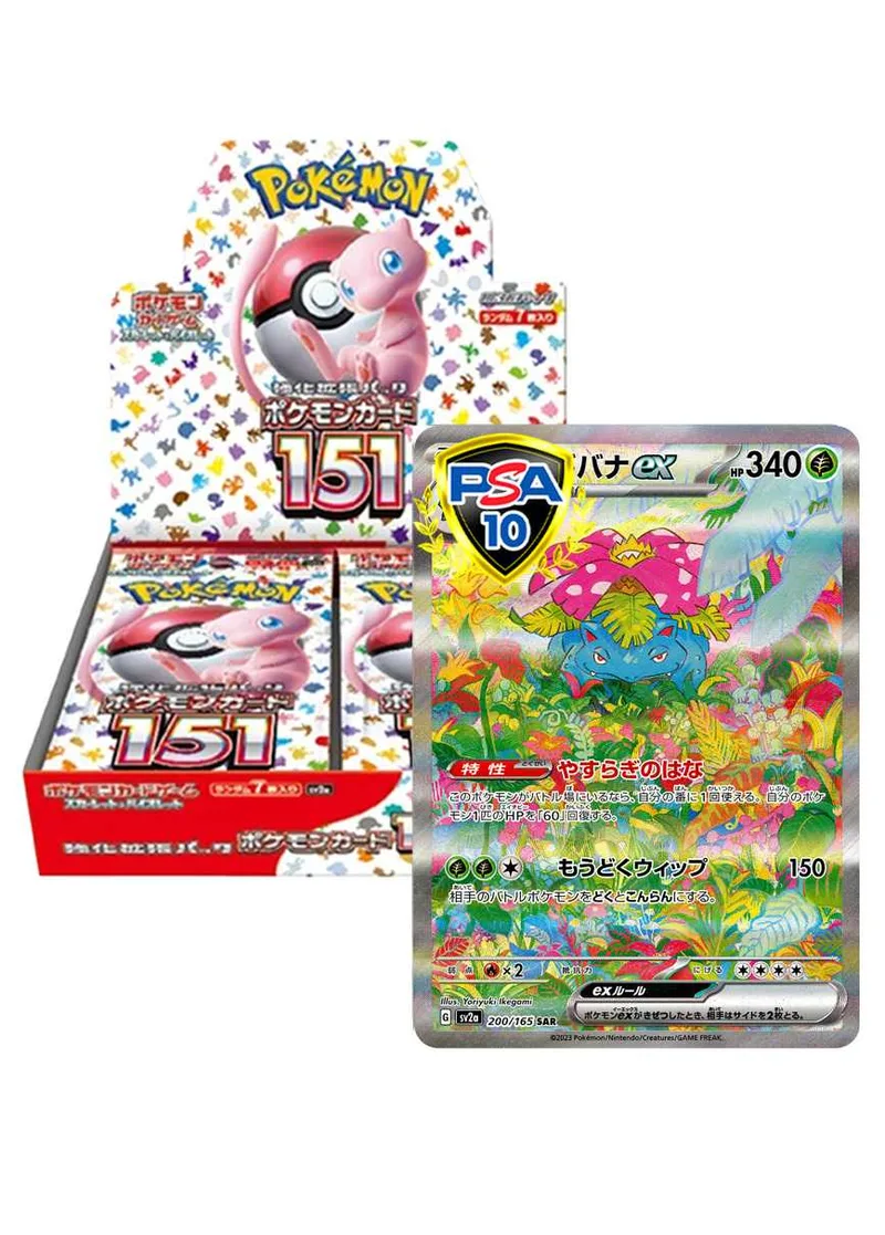 [PSA&BOX]フシギバナexSAR(151) & 151BOX｜ポケモンカードゲーム